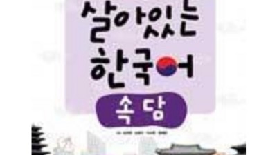 살아있는한국어3 완전 정복 후기! 꿀팁 대방출🎁